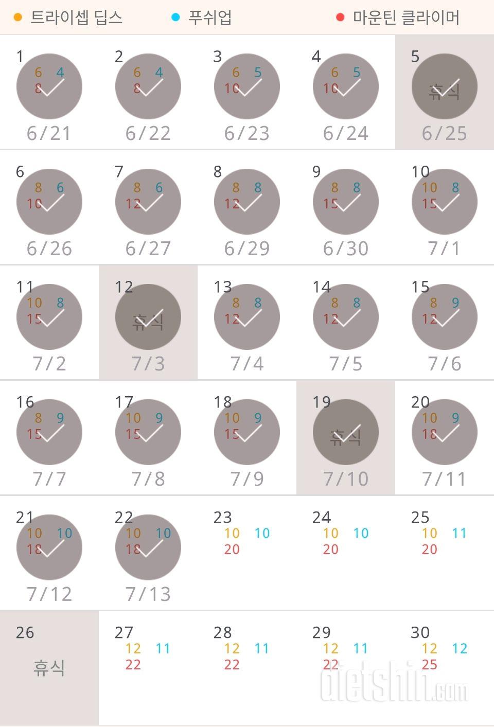 30일 슬림한 팔 862일차 성공!