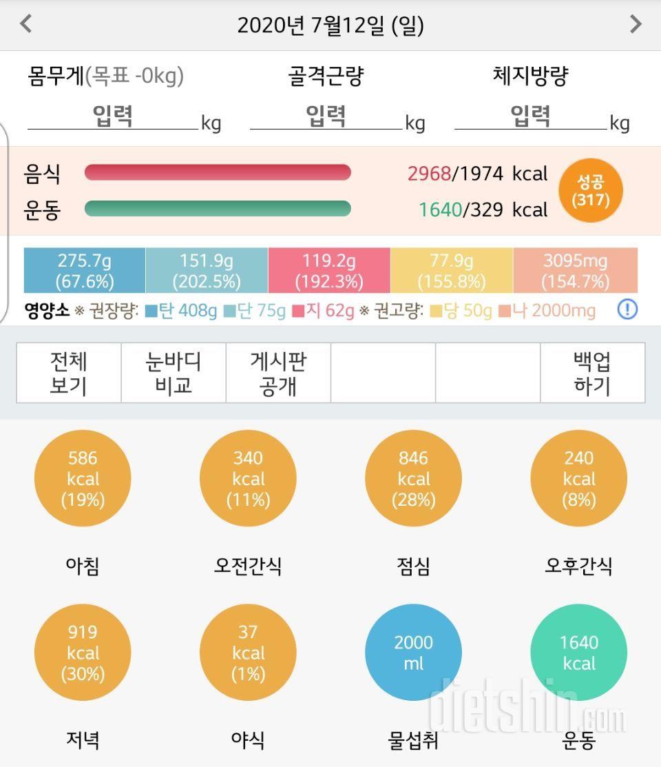 7/12(일) 식단 + 운동