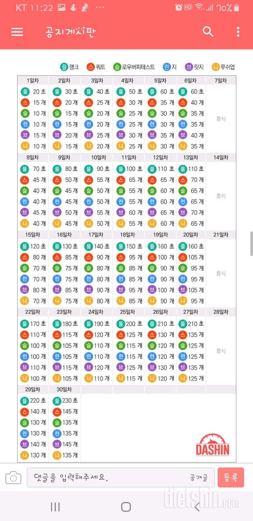 [도전 다신16기 ]15일차 운동미션