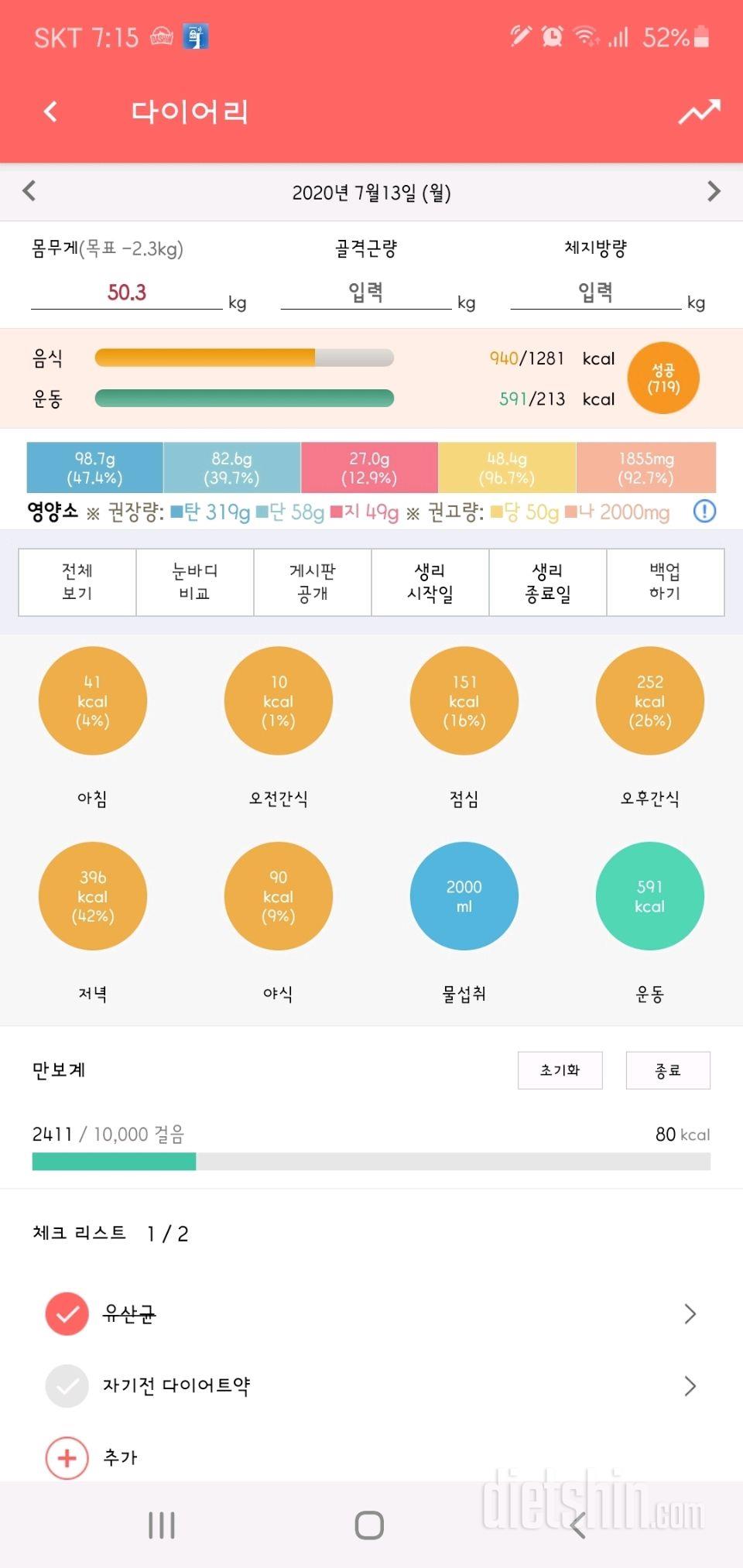 30일 하루 2L 물마시기 13일차 성공!