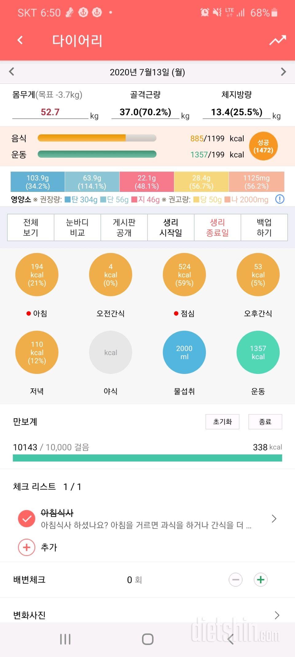 30일 하루 2L 물마시기 55일차 성공!