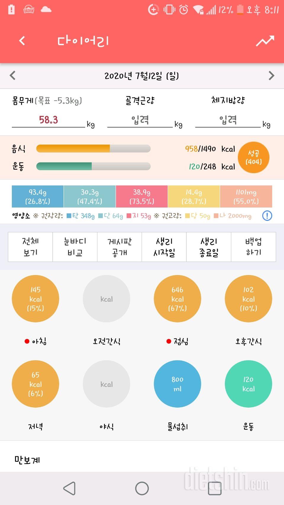 30일 1,000kcal 식단 24일차 성공!