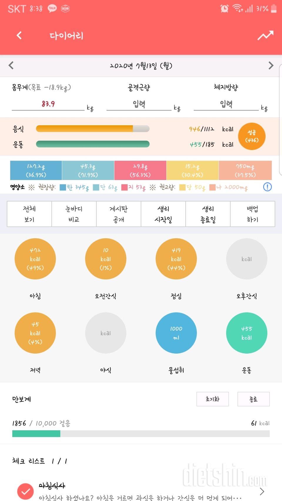 30일 밀가루 끊기 15일차 성공!