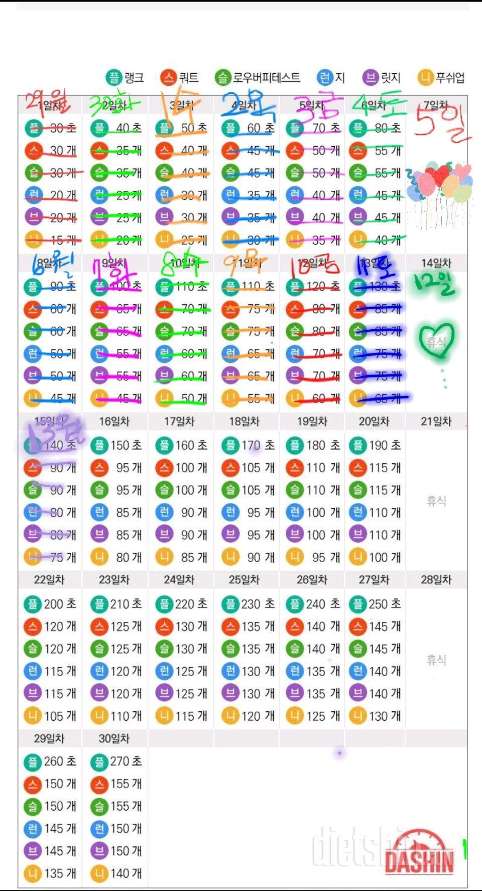 도전 다신 16기 15일차 운동미션