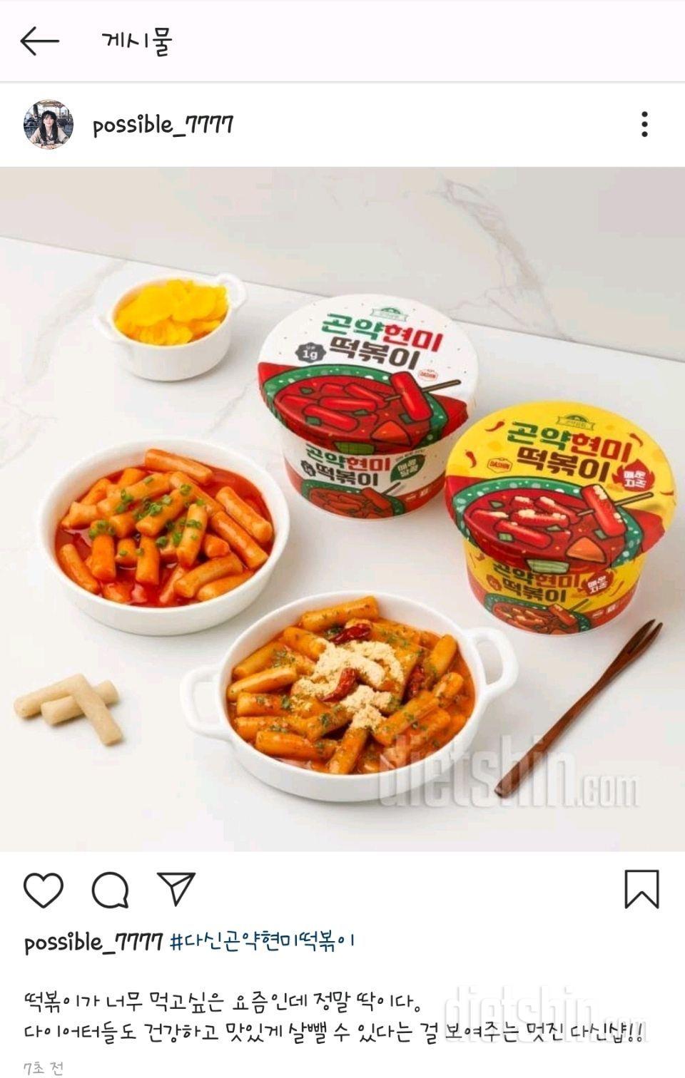 🌶🌶떡볶이 너무 먹고싶은데 구원자가 나타난 기분이에요.🌶🌶