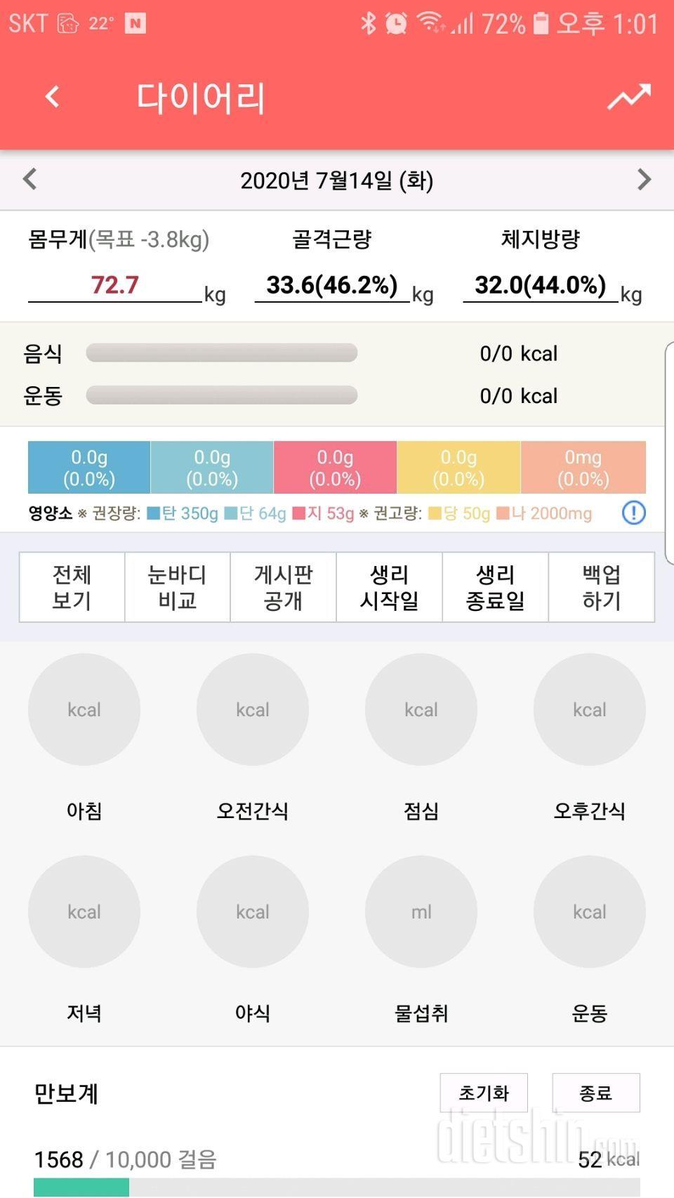 오늘부터 다시 시작 1일