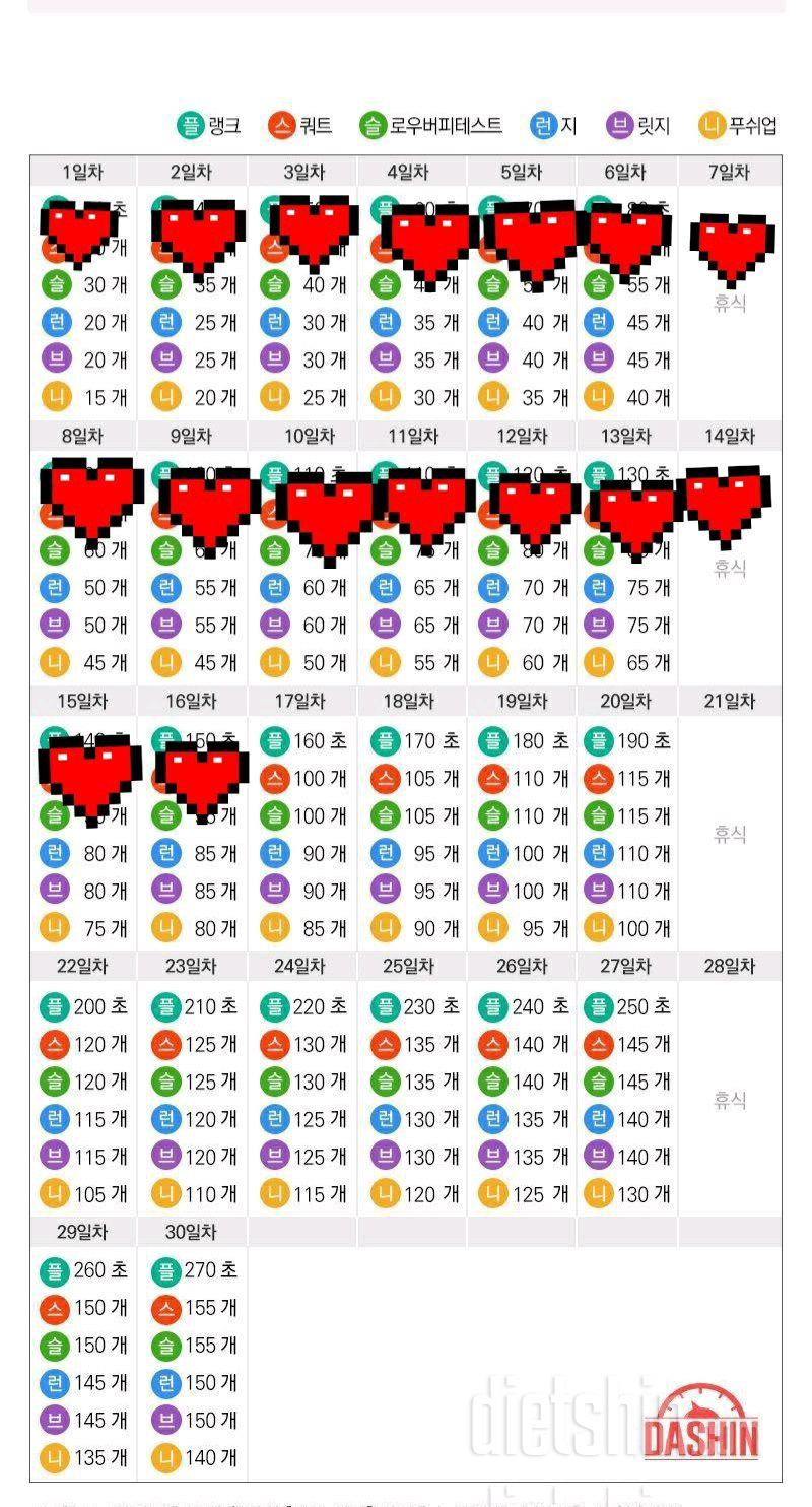 도전 다신16기 16일차 운동미션