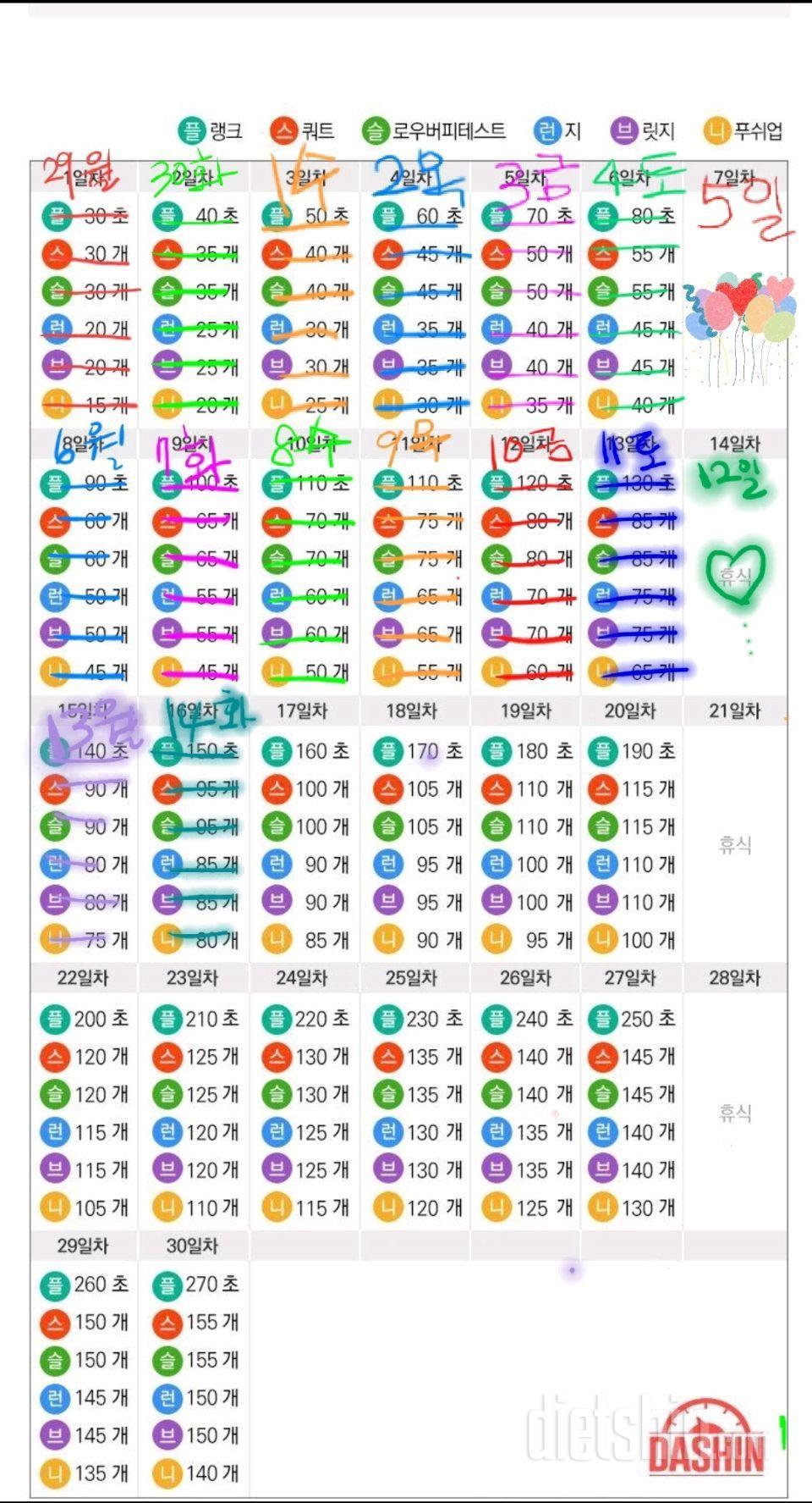 도전 다신 16기 15일차 운동미션