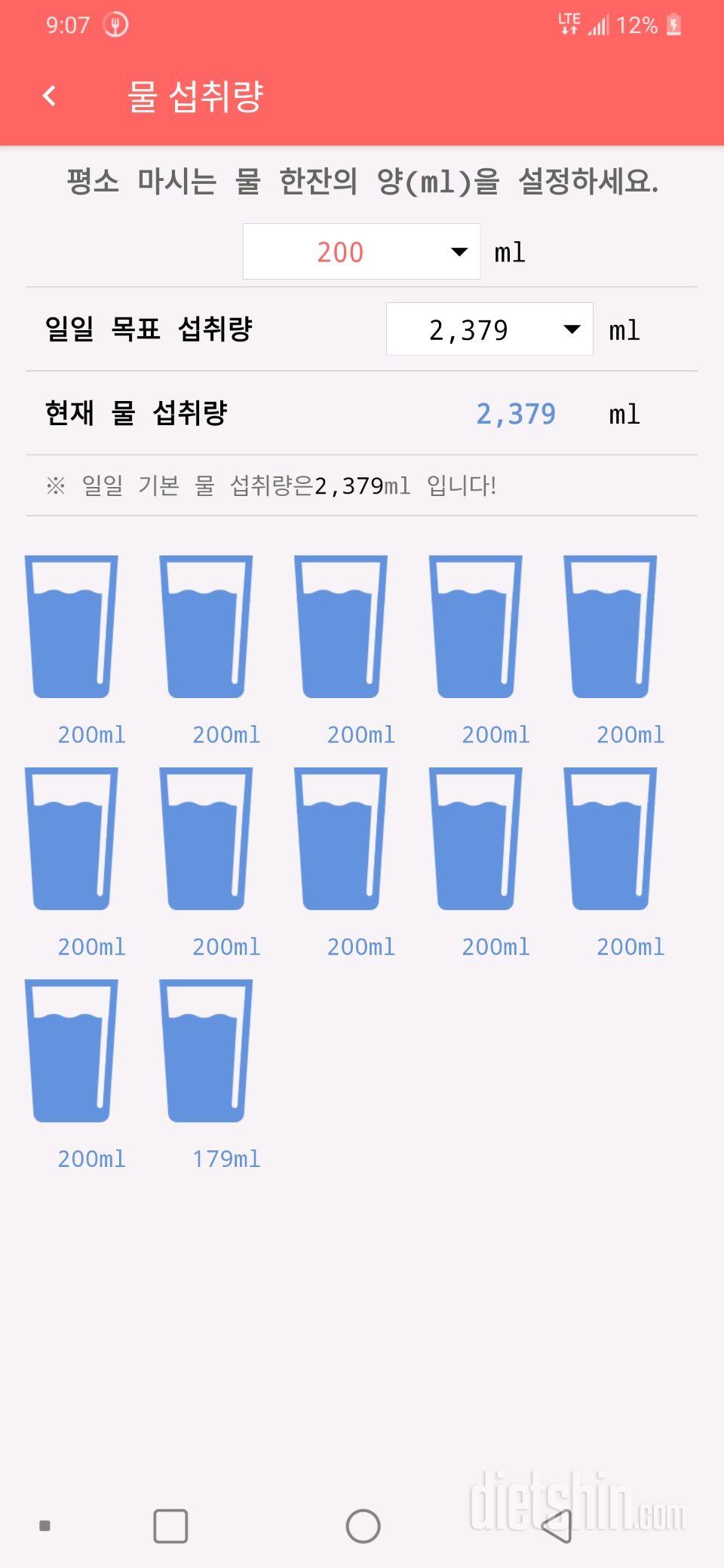 30일 하루 2L 물마시기 3일차 성공!