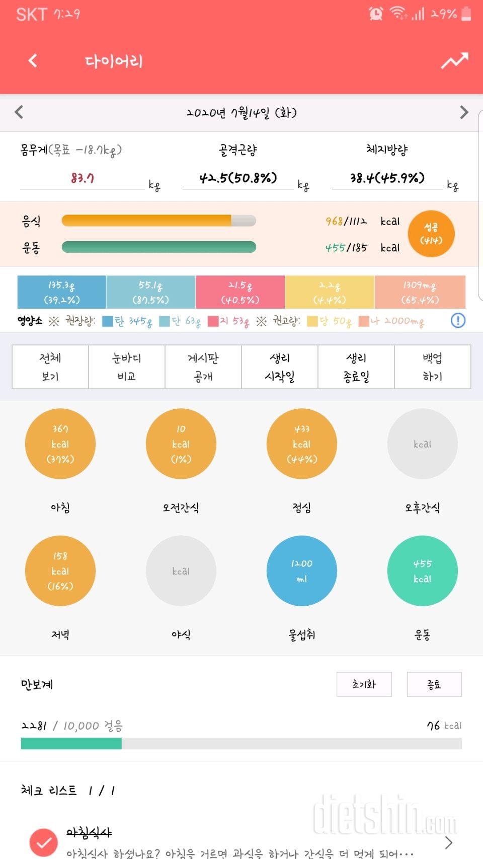 30일 밀가루 끊기 16일차 성공!