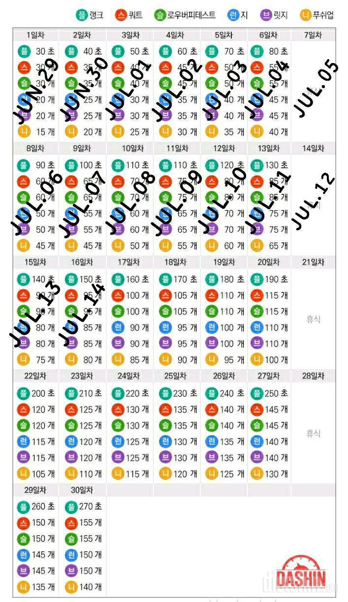 도전 다신16기 16일차 운동미션