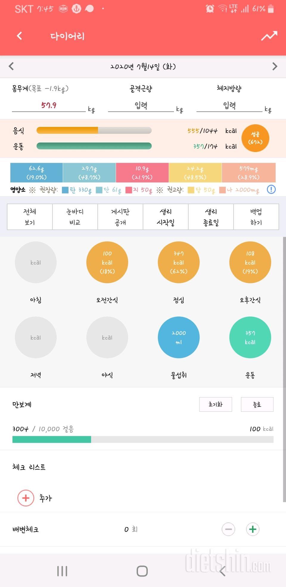 30일 1,000kcal 식단 6일차 성공!