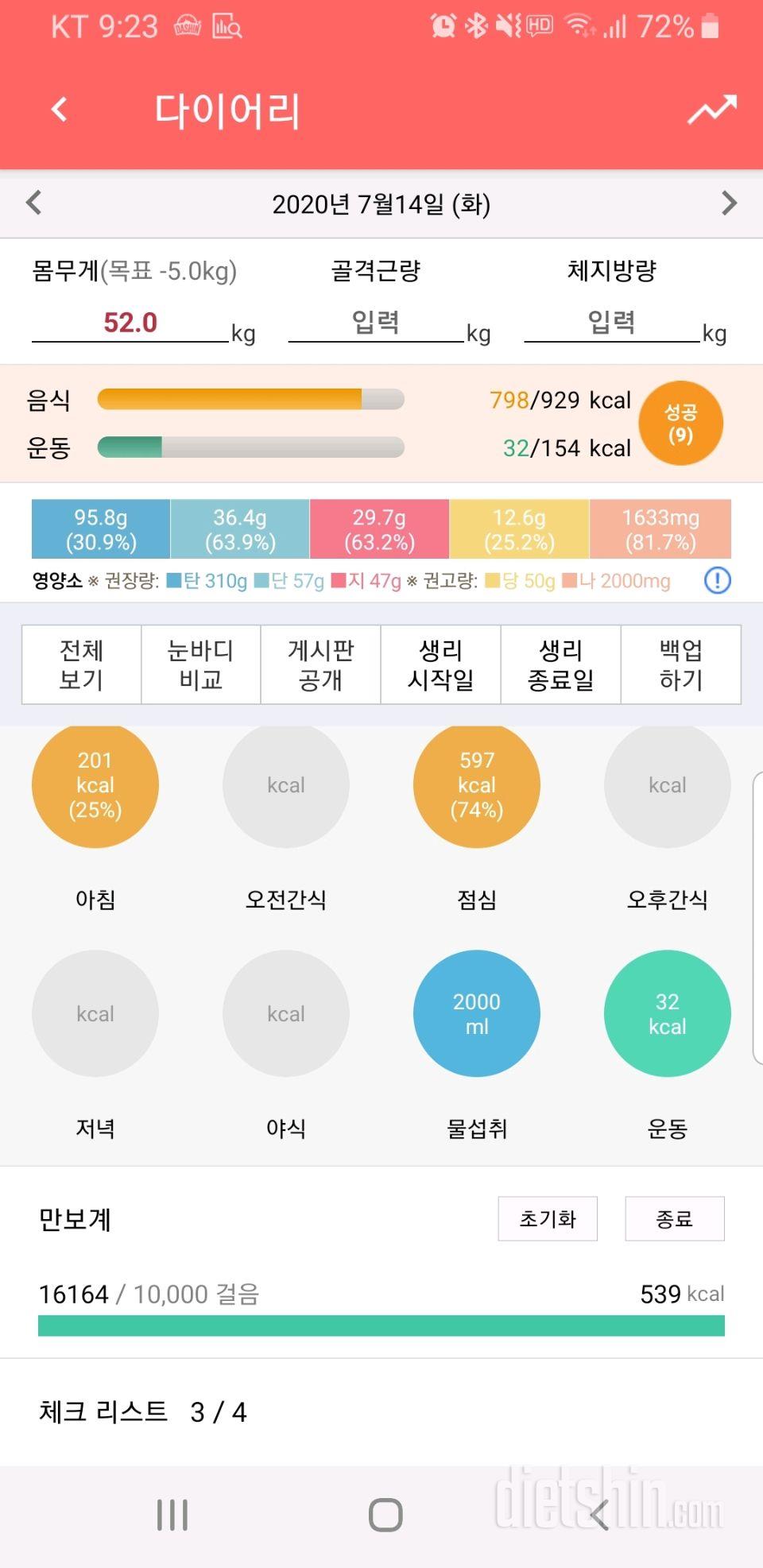 30일 하루 2L 물마시기 3일차 성공!