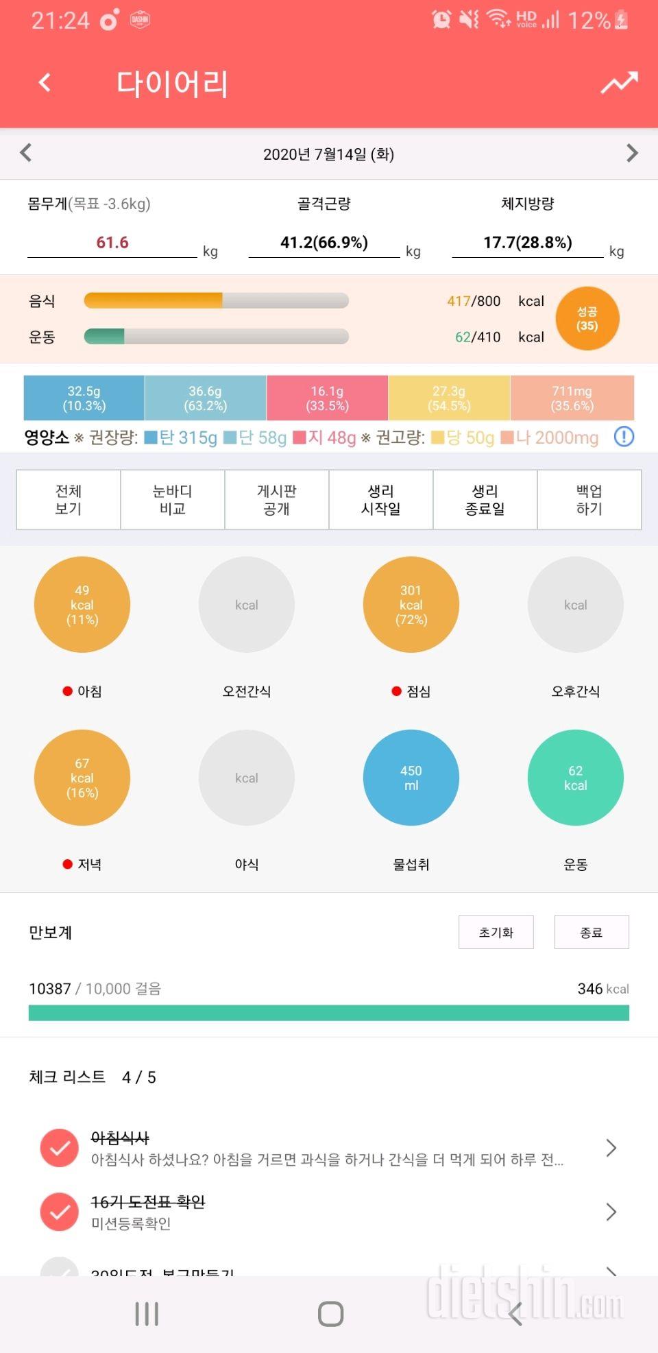 [도전 다신16기 16일차 식단미션]