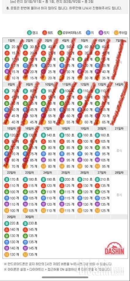 [도전 다신 16기 16일차] 운동미션