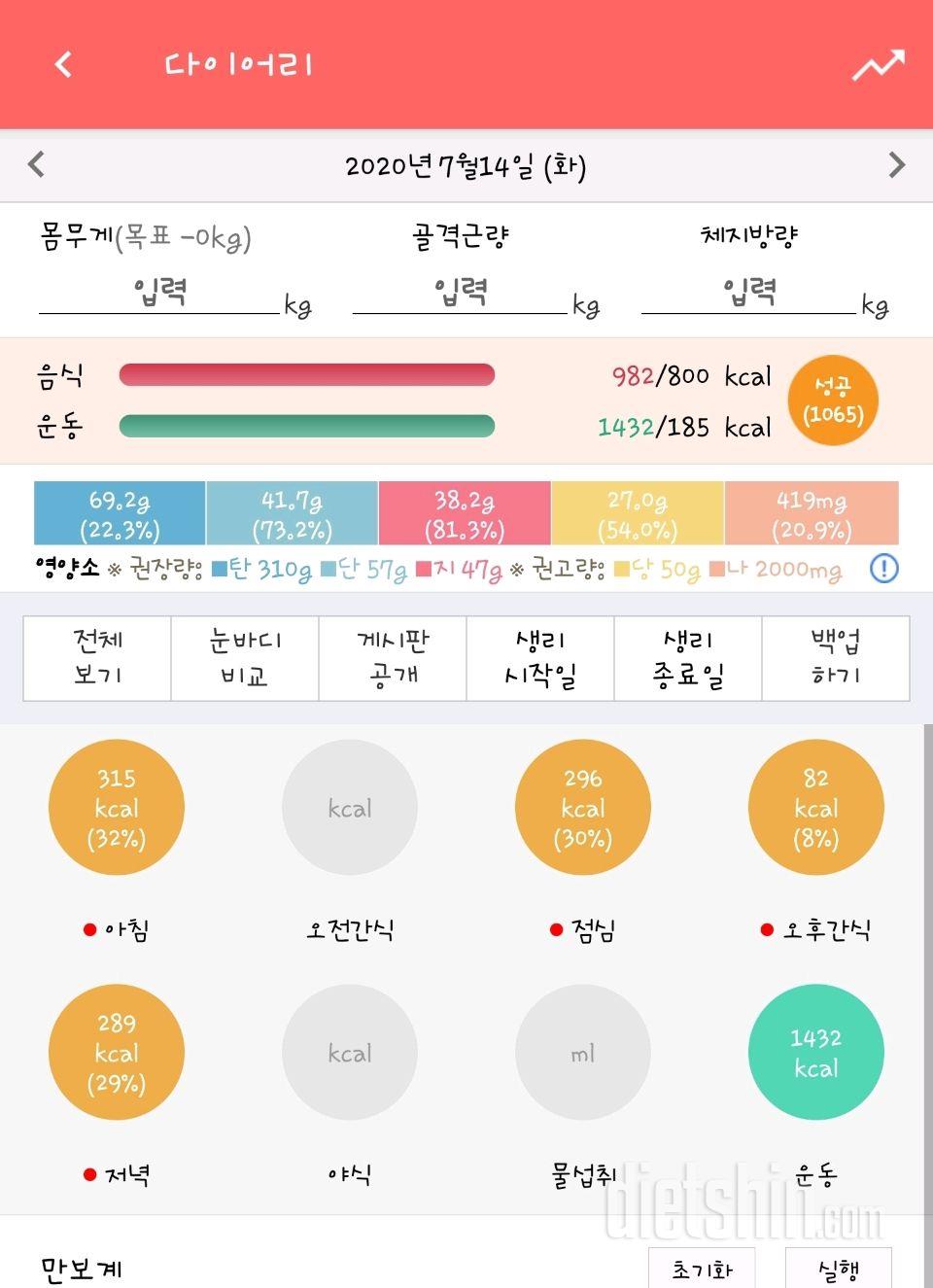 30일 1,000kcal 식단 43일차 성공!