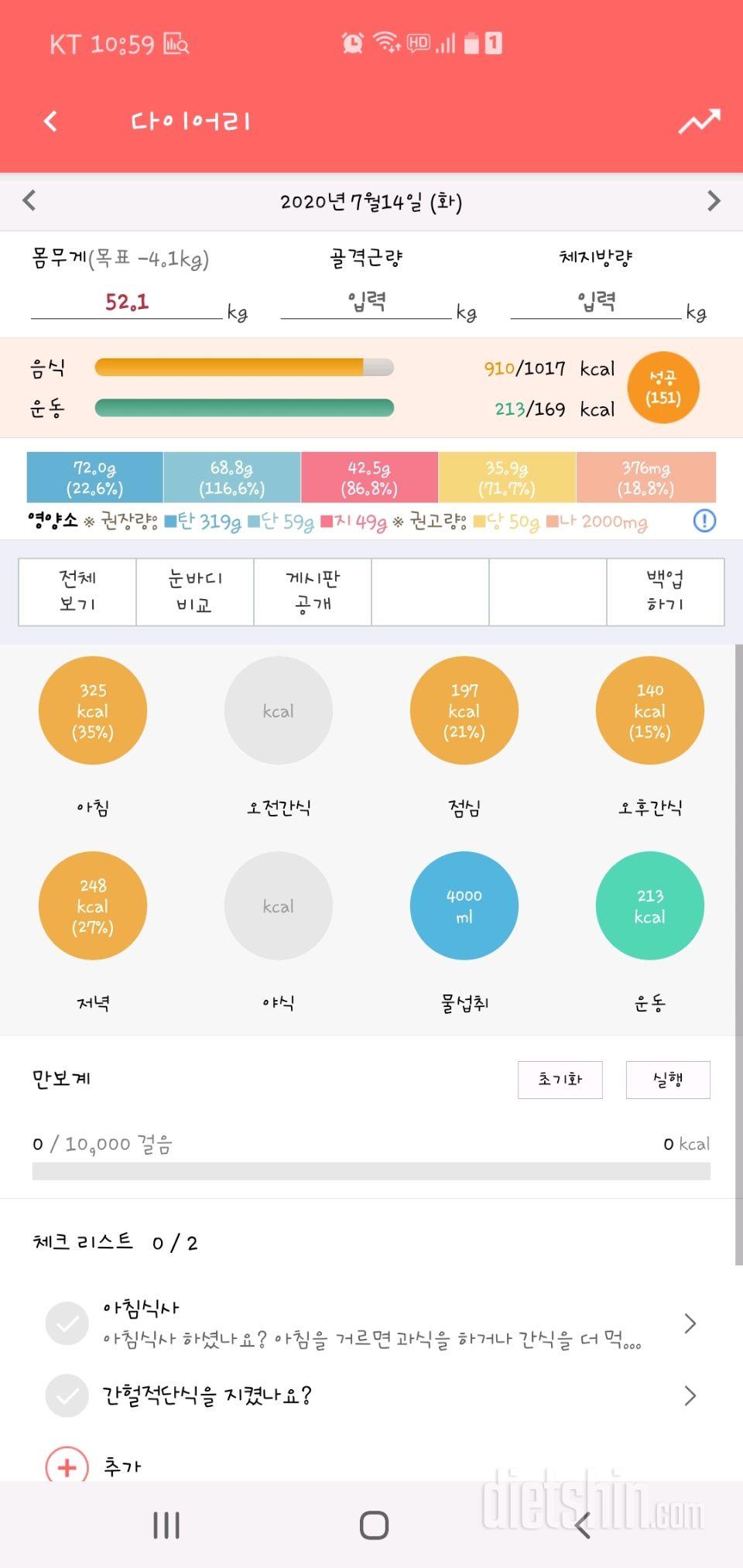 30일 1,000kcal 식단 4일차 성공!