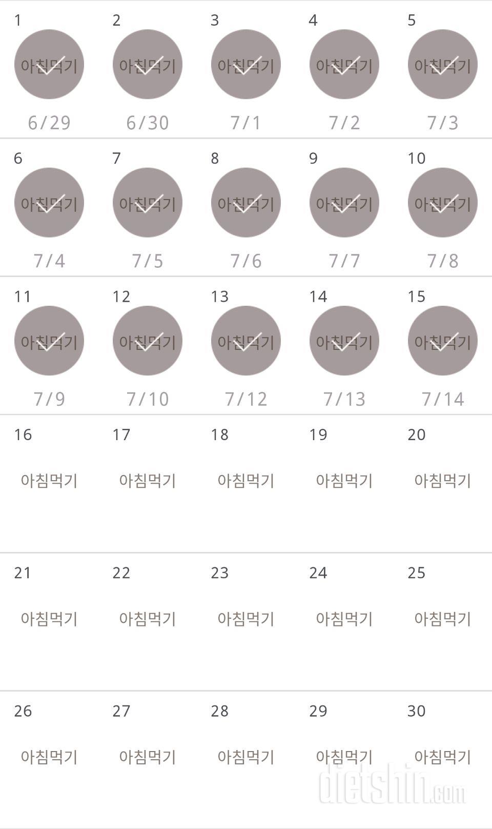 30일 아침먹기 15일차 성공!