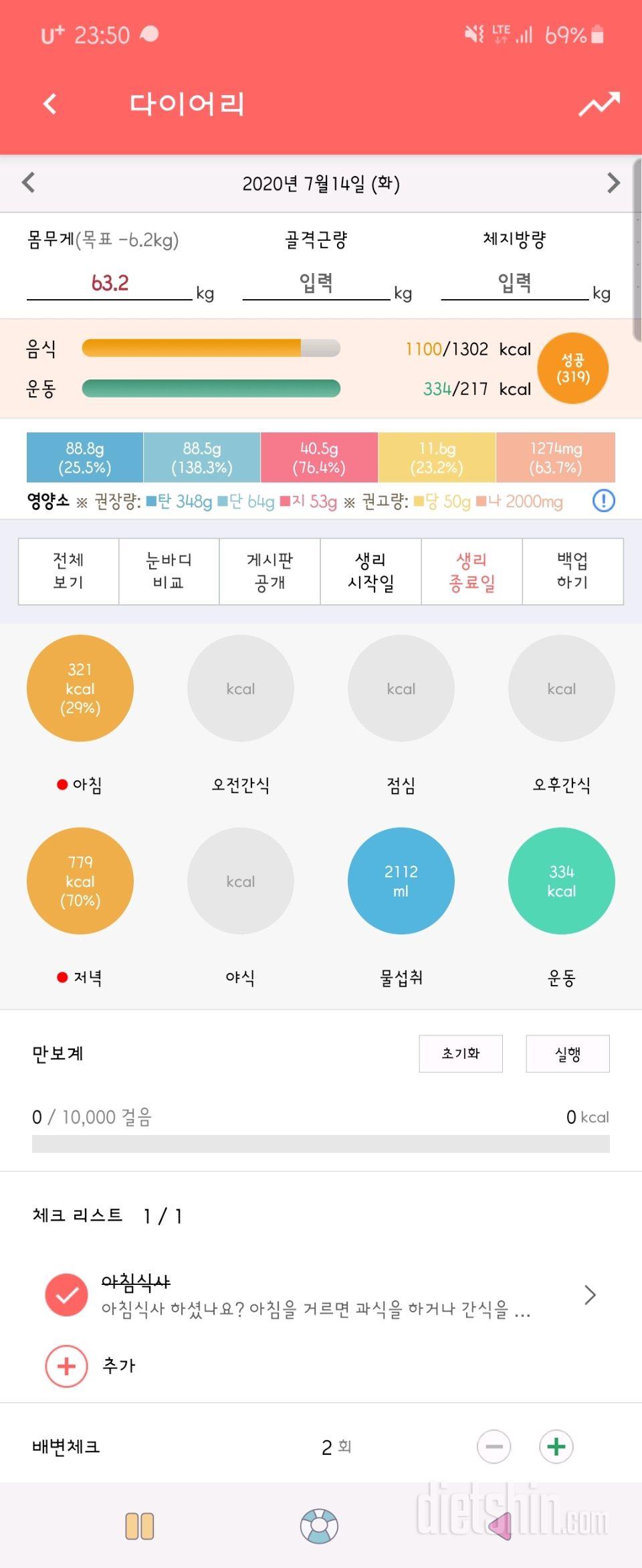 30일 아침먹기 50일차 성공!