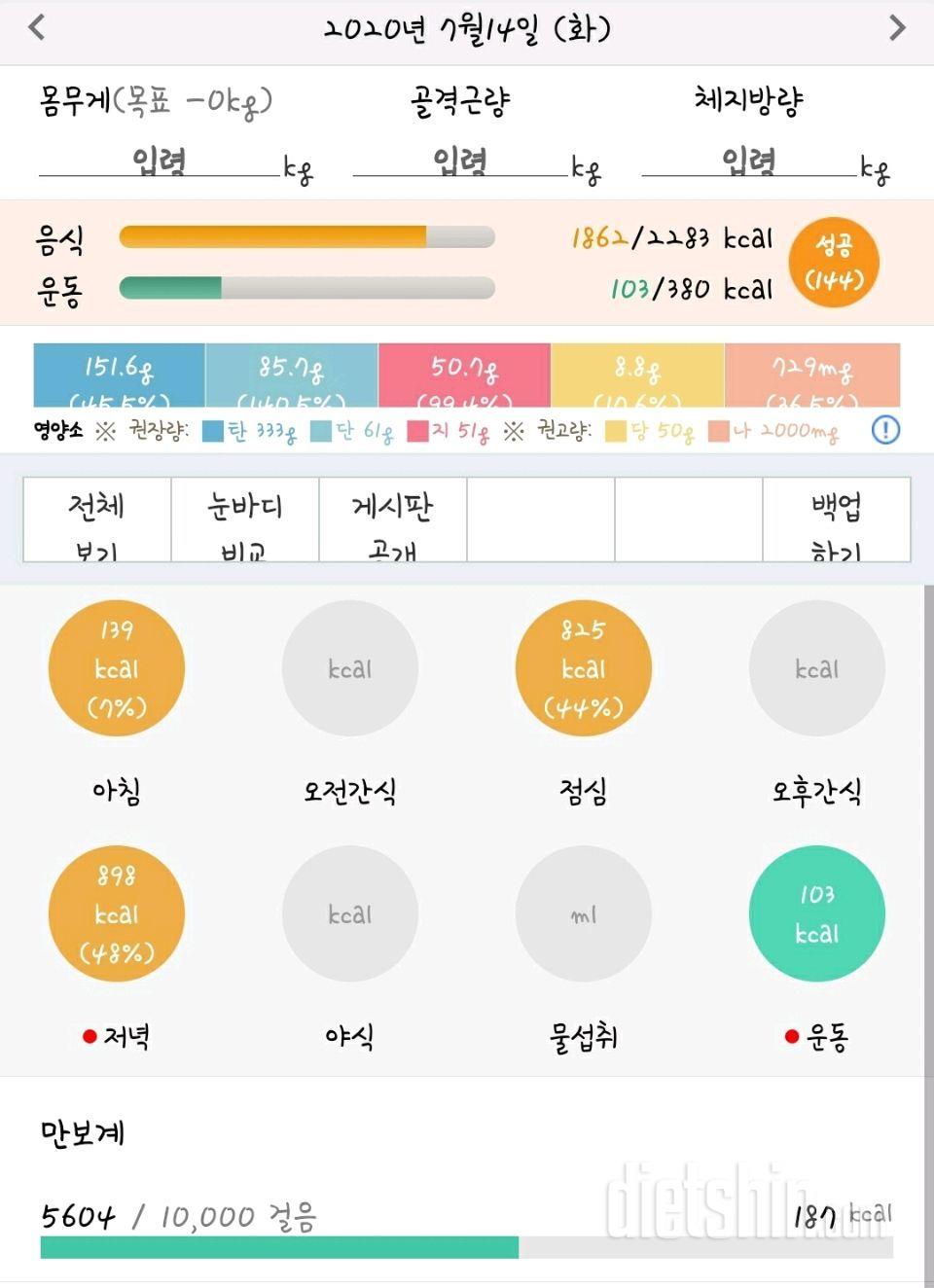 7/14 다이어트 일기