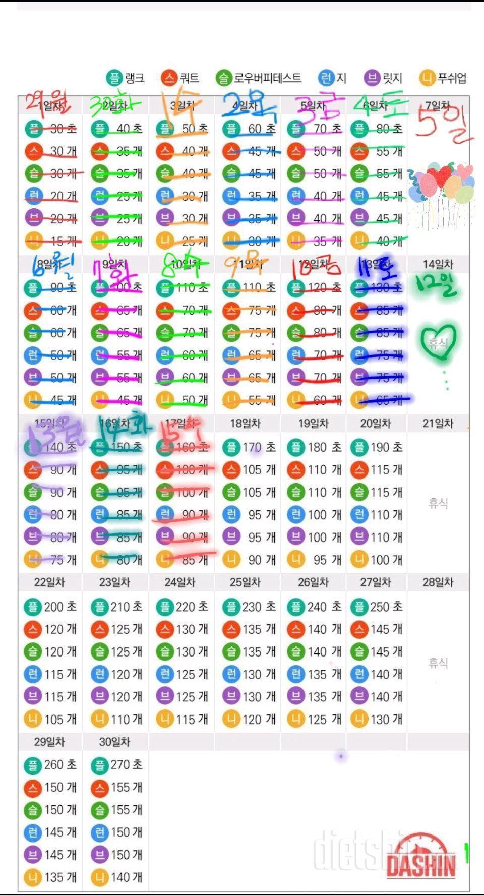 도전 다신 16기 16일차 운동미션