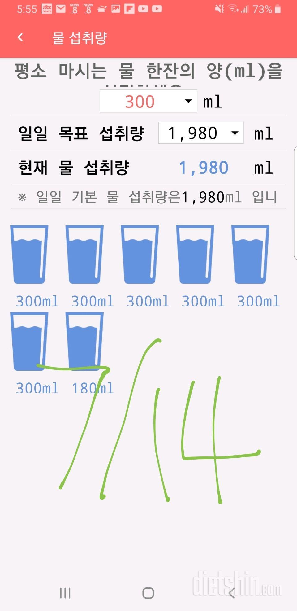 30일 하루 2L 물마시기 66일차 성공!