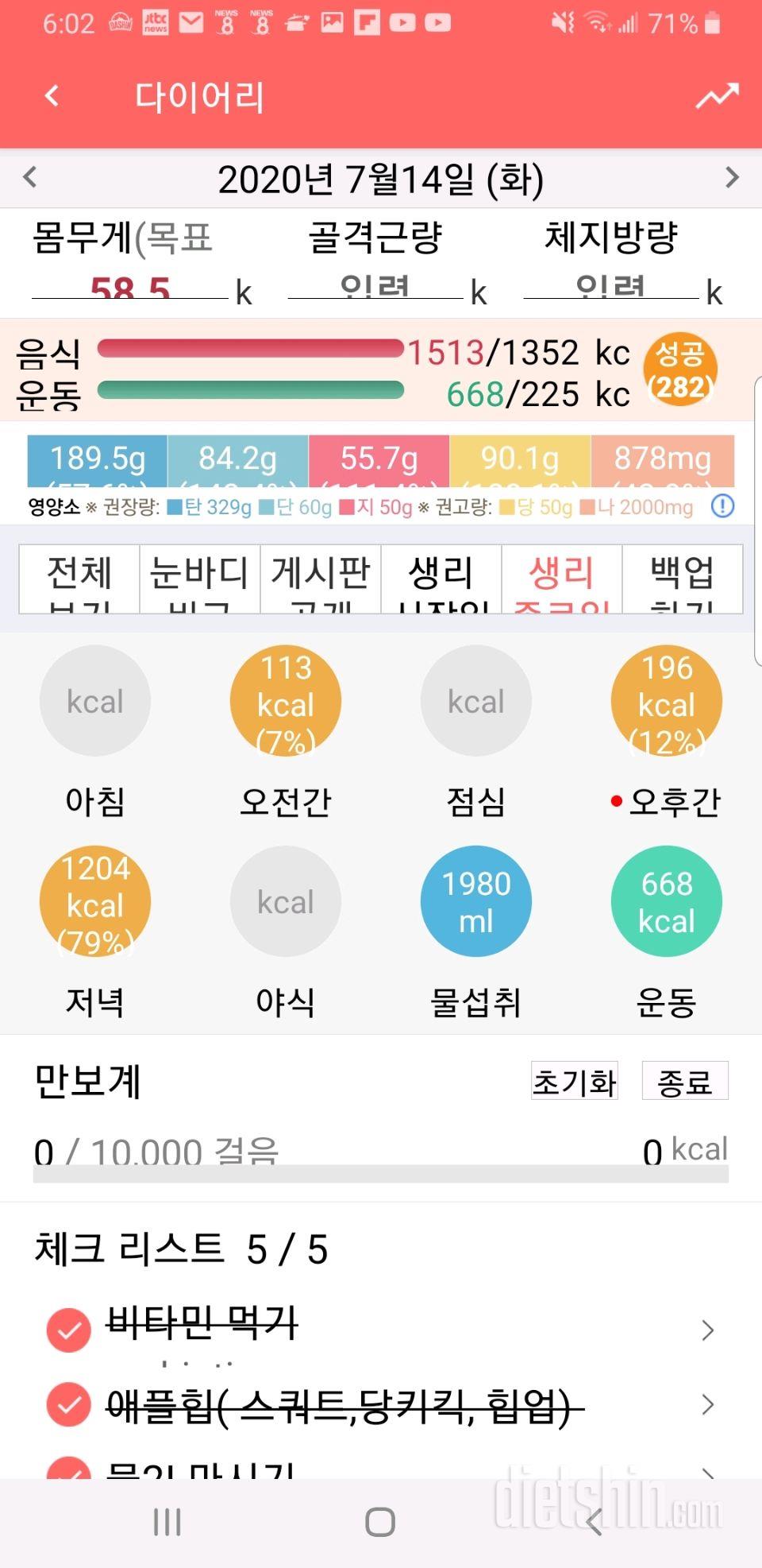 30일 당줄이기 4일차 성공!