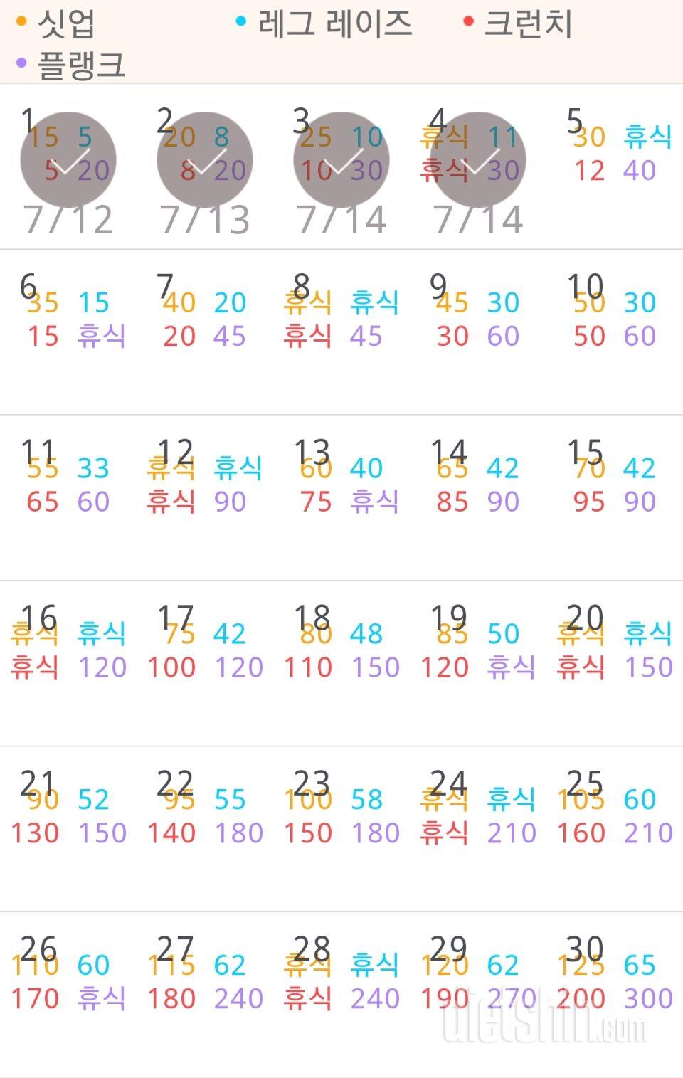 30일 복근 만들기 34일차 성공!