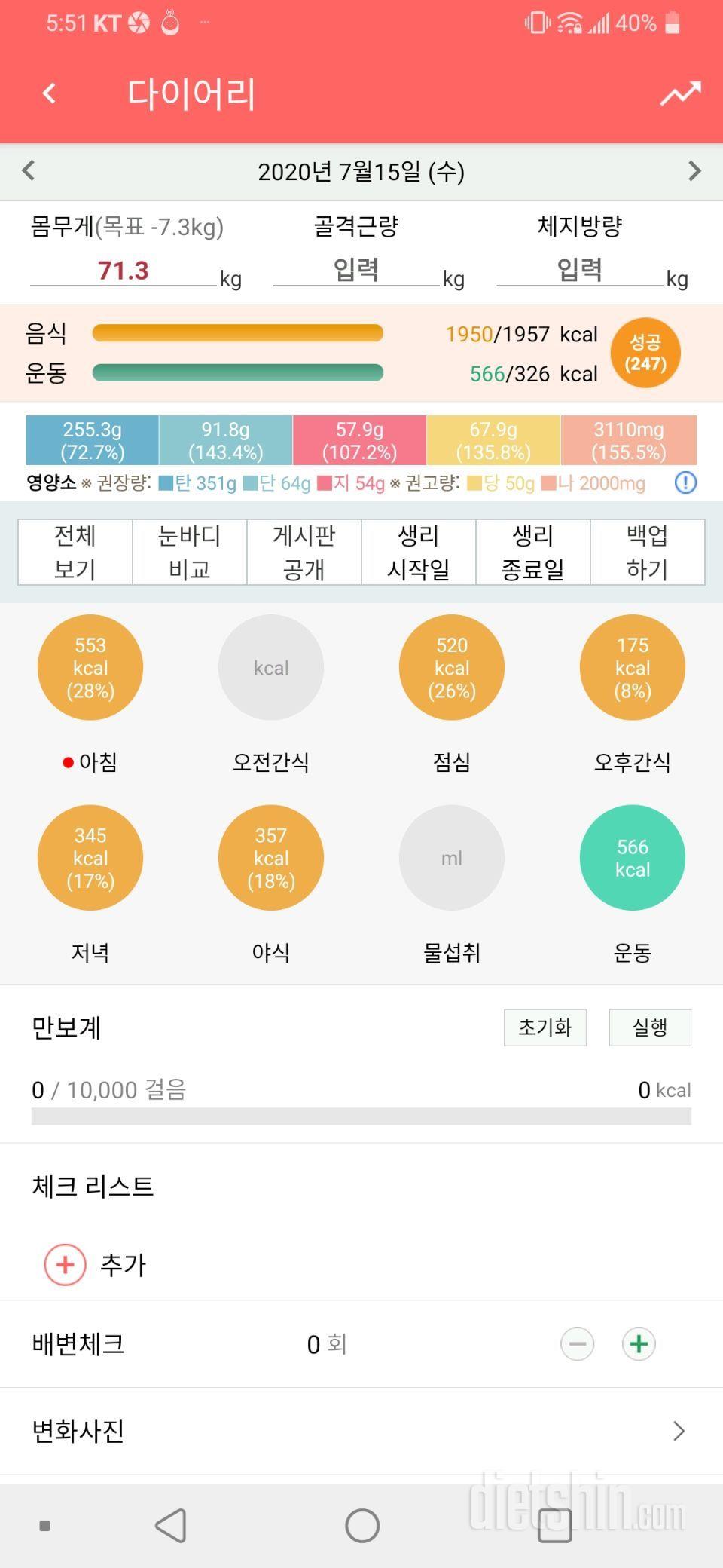 7월15일 식사운동