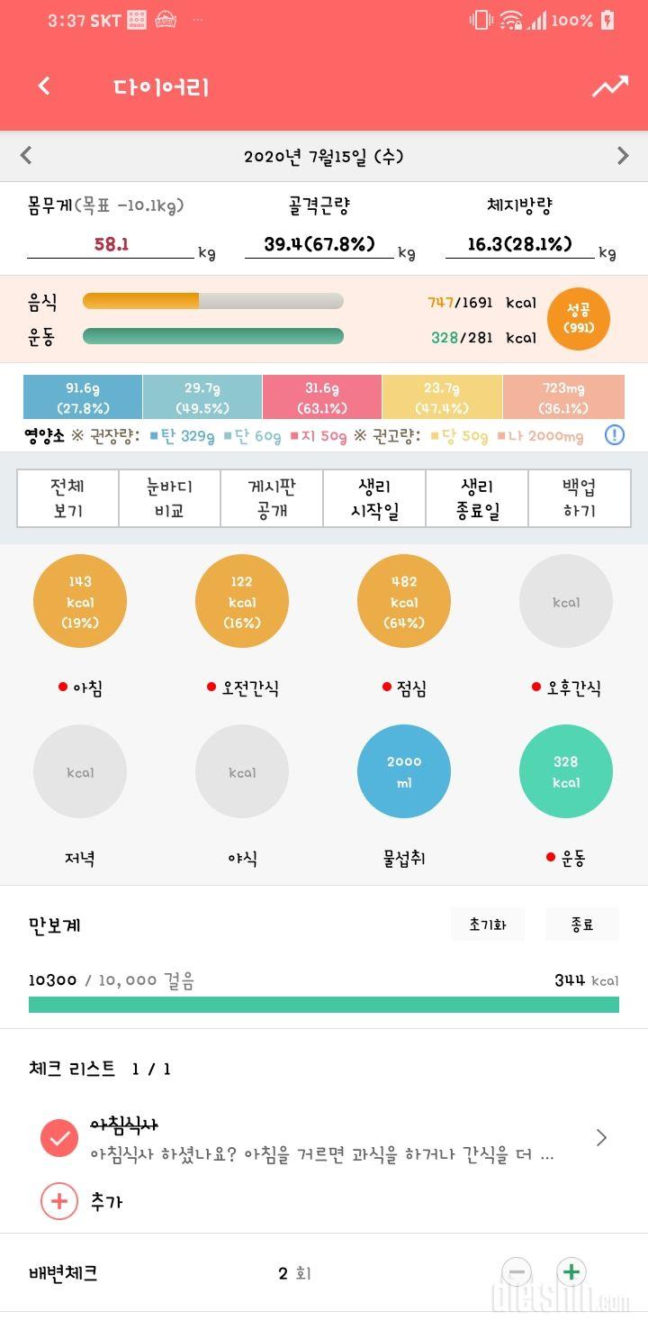 30일 하루 2L 물마시기 14일차 성공!