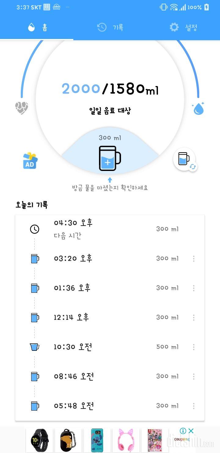 30일 하루 2L 물마시기 14일차 성공!