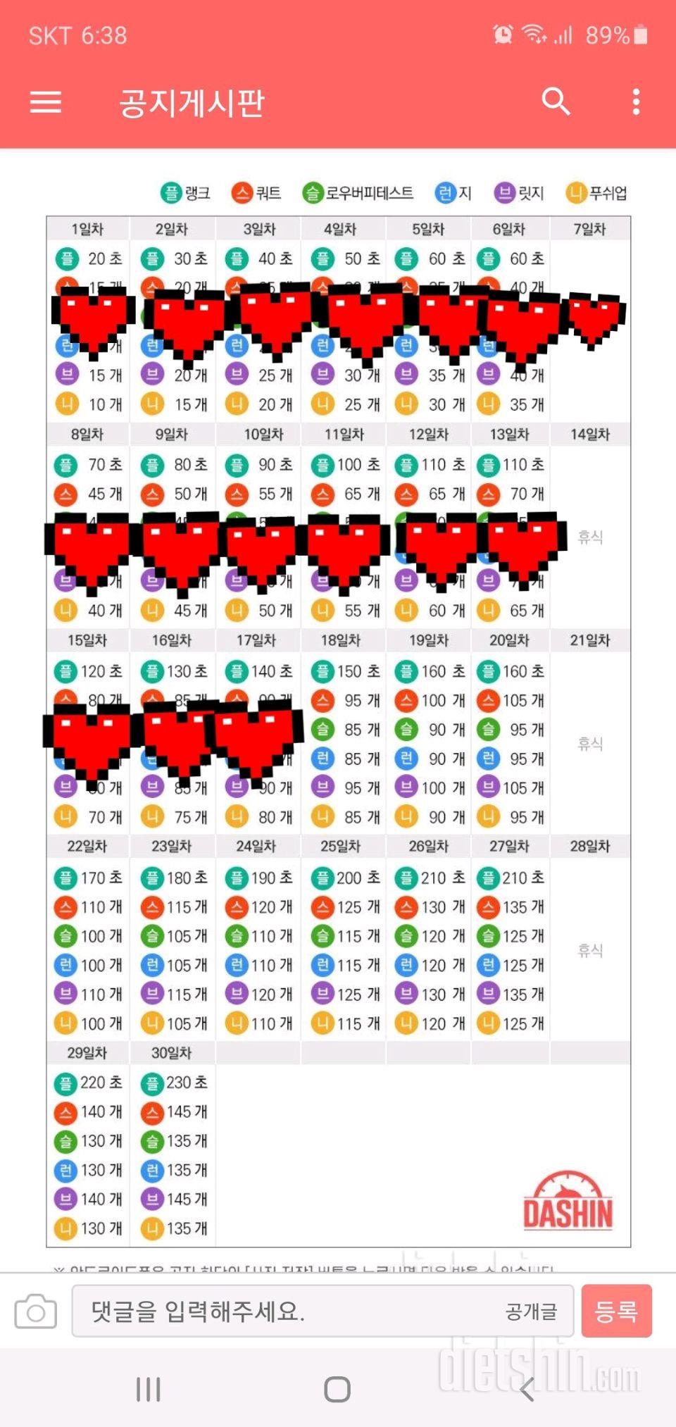 [다신 16기 17일차 운동미션]