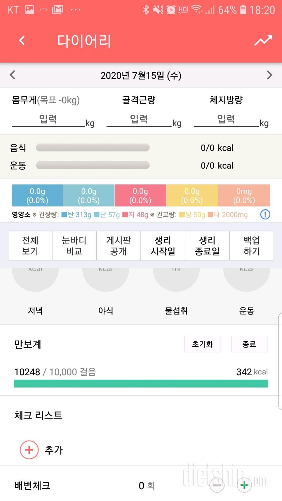 30일 만보 걷기 7일차 성공!