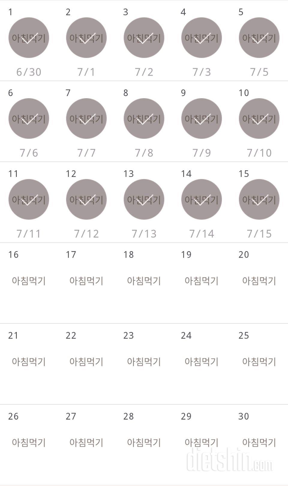 30일 아침먹기 15일차 성공!