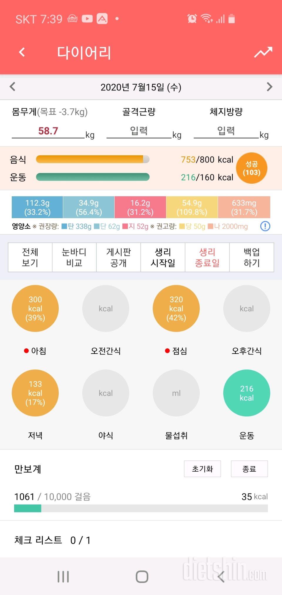 30일 1,000kcal 식단 16일차 성공!