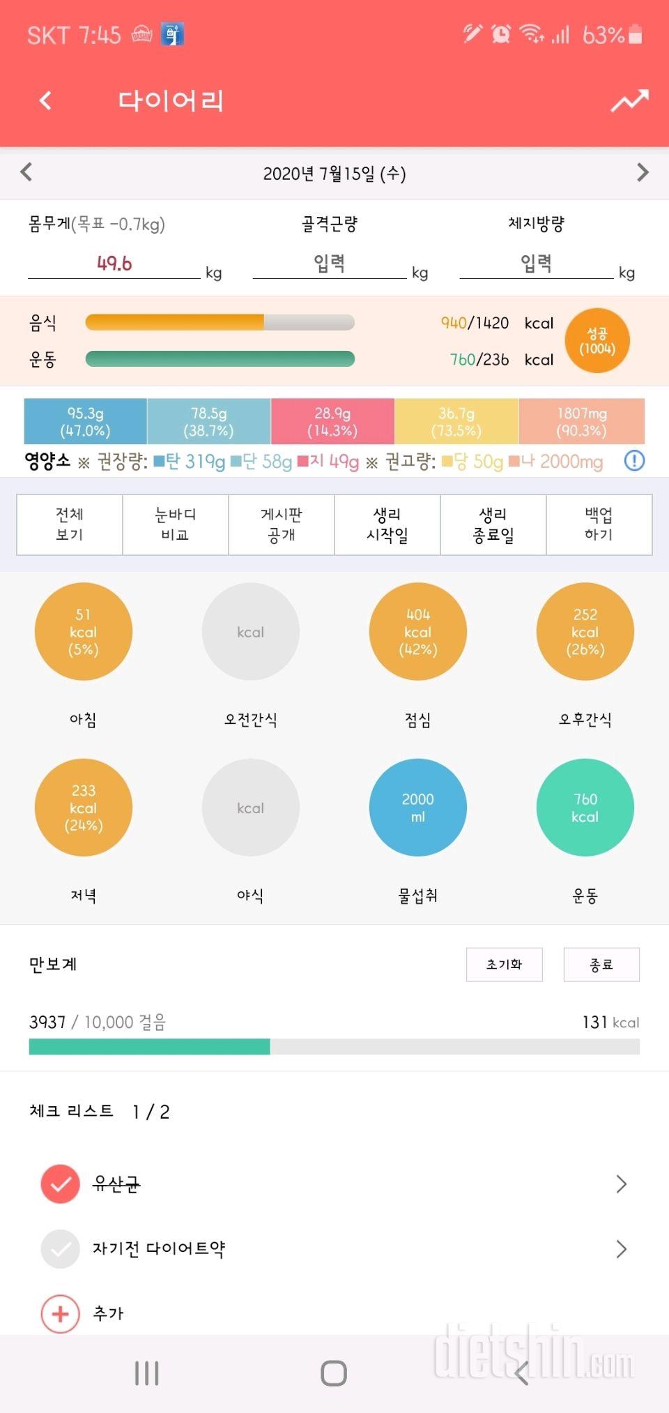 30일 하루 2L 물마시기 15일차 성공!