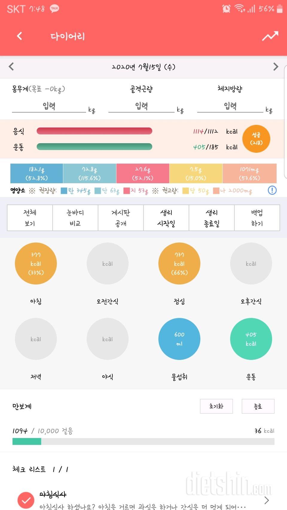 30일 밀가루 끊기 17일차 성공!