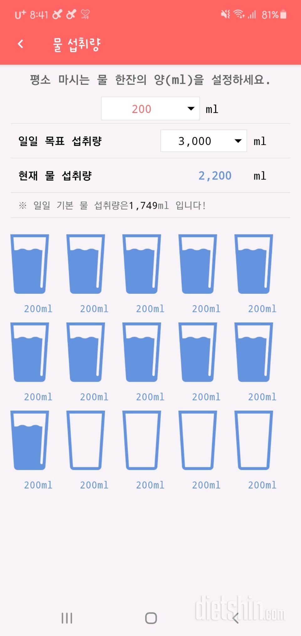 30일 하루 2L 물마시기 29일차 성공!