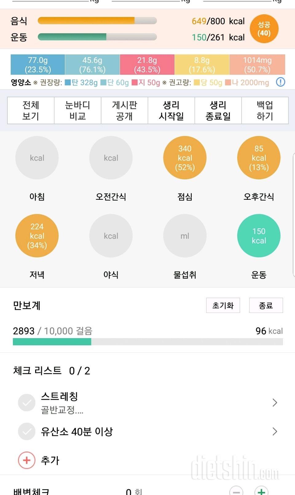 30일 1,000kcal 식단 2일차 성공!