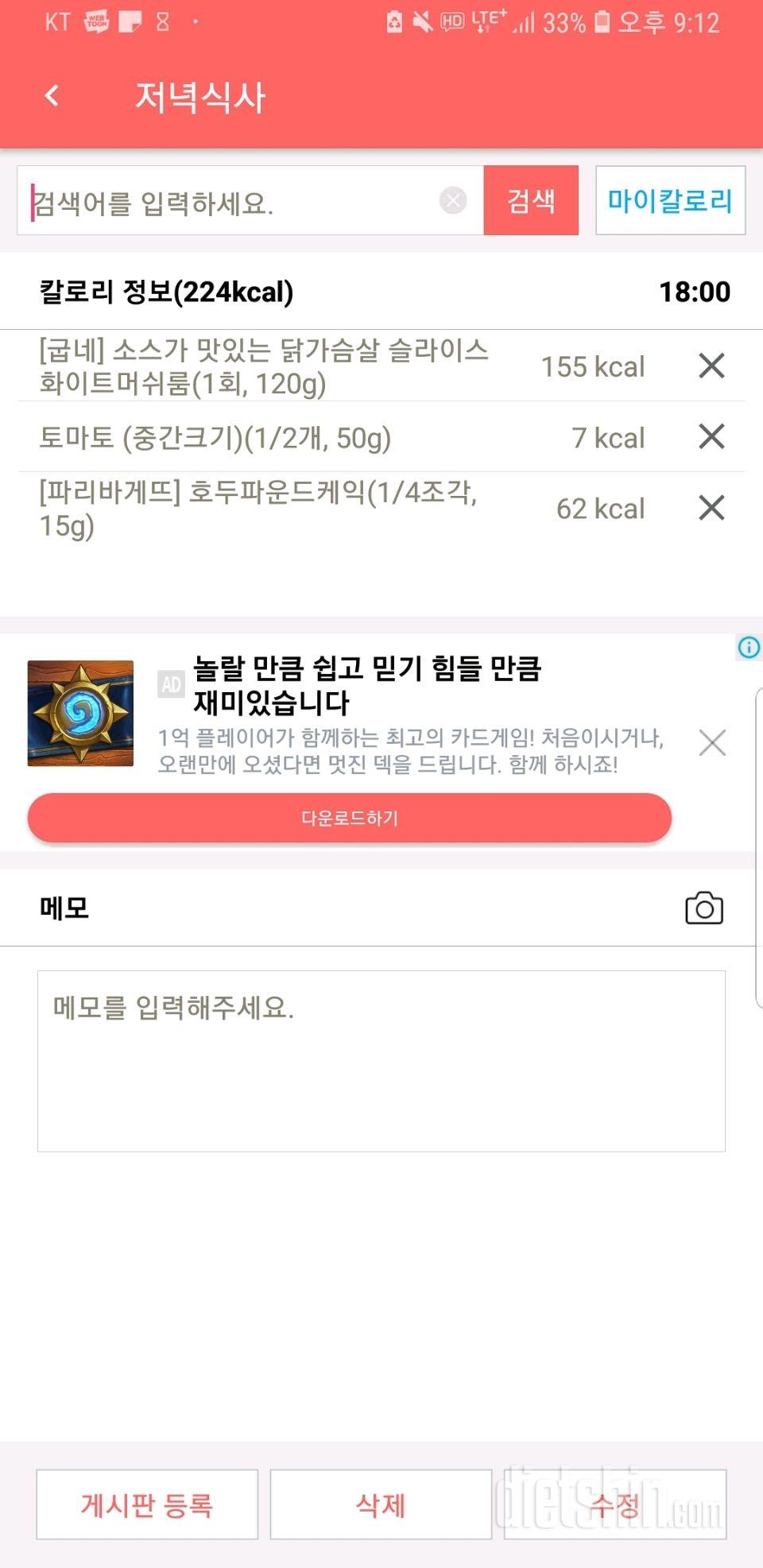 30일 야식끊기 2일차 성공!