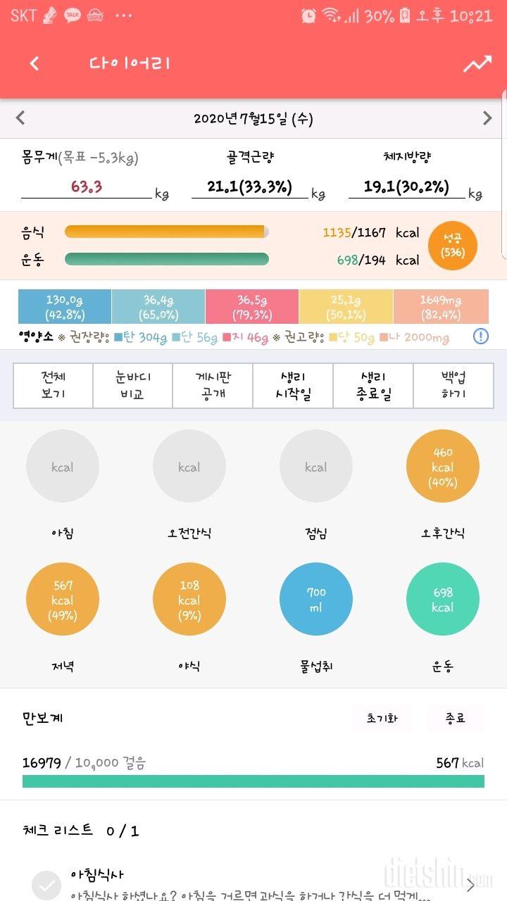 30일 만보 걷기 62일차 성공!