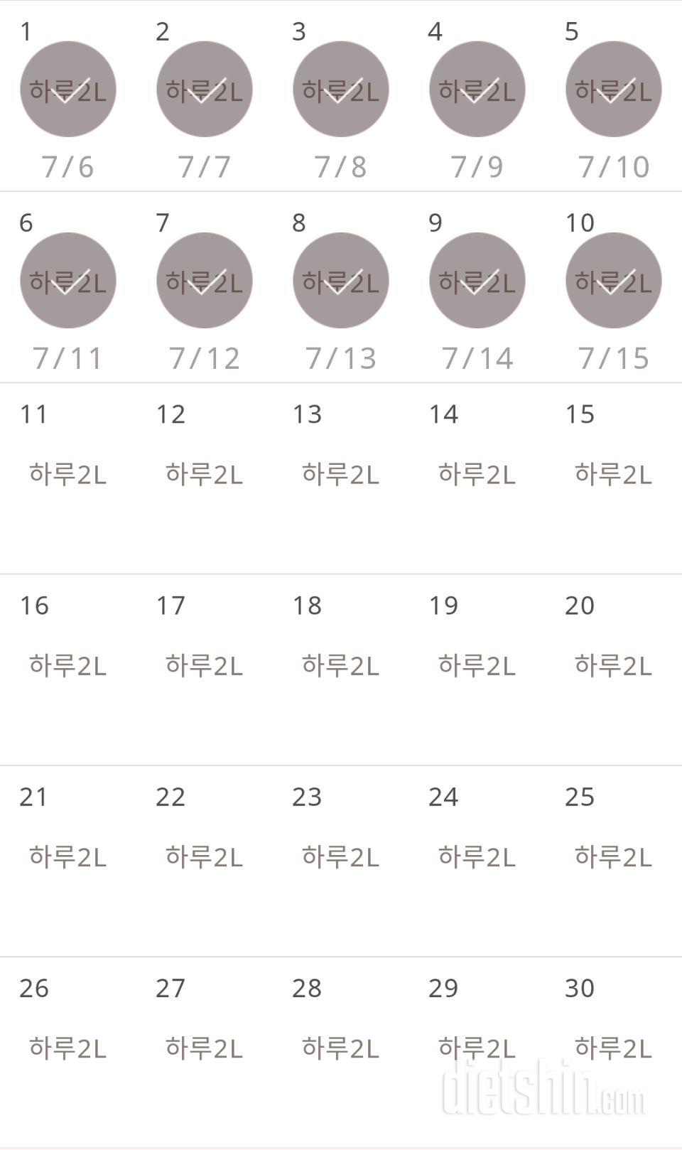 30일 하루 2L 물마시기 10일차 성공!