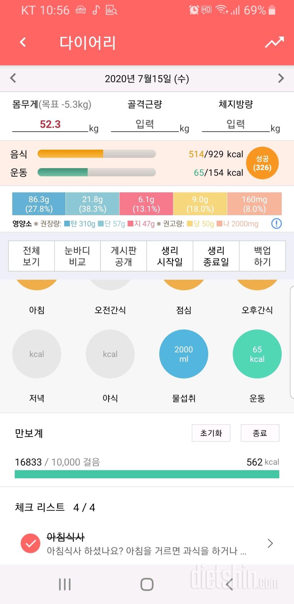 30일 당줄이기 3일차 성공!