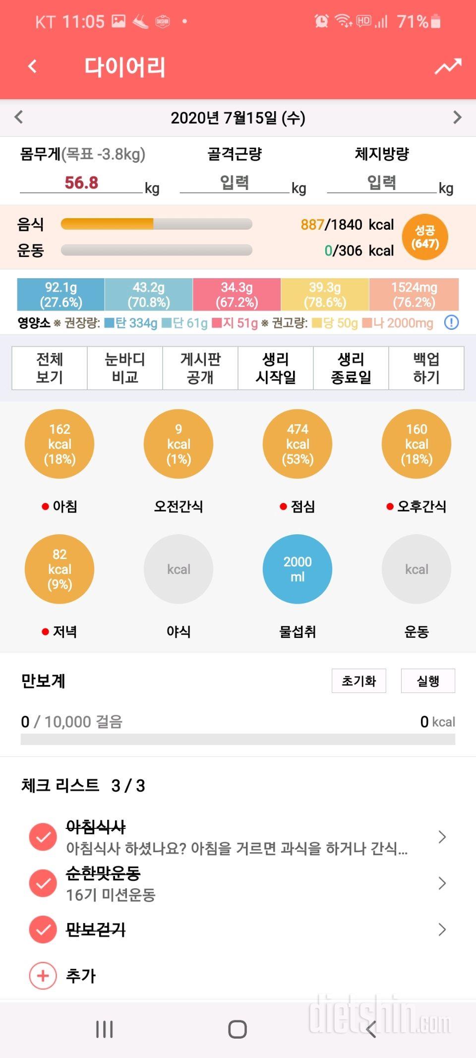 30일 1,000kcal 식단 104일차 성공!