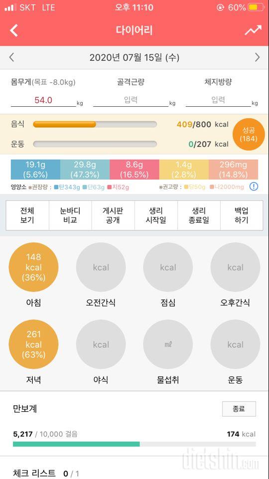 30일 1,000kcal 식단 24일차 성공!