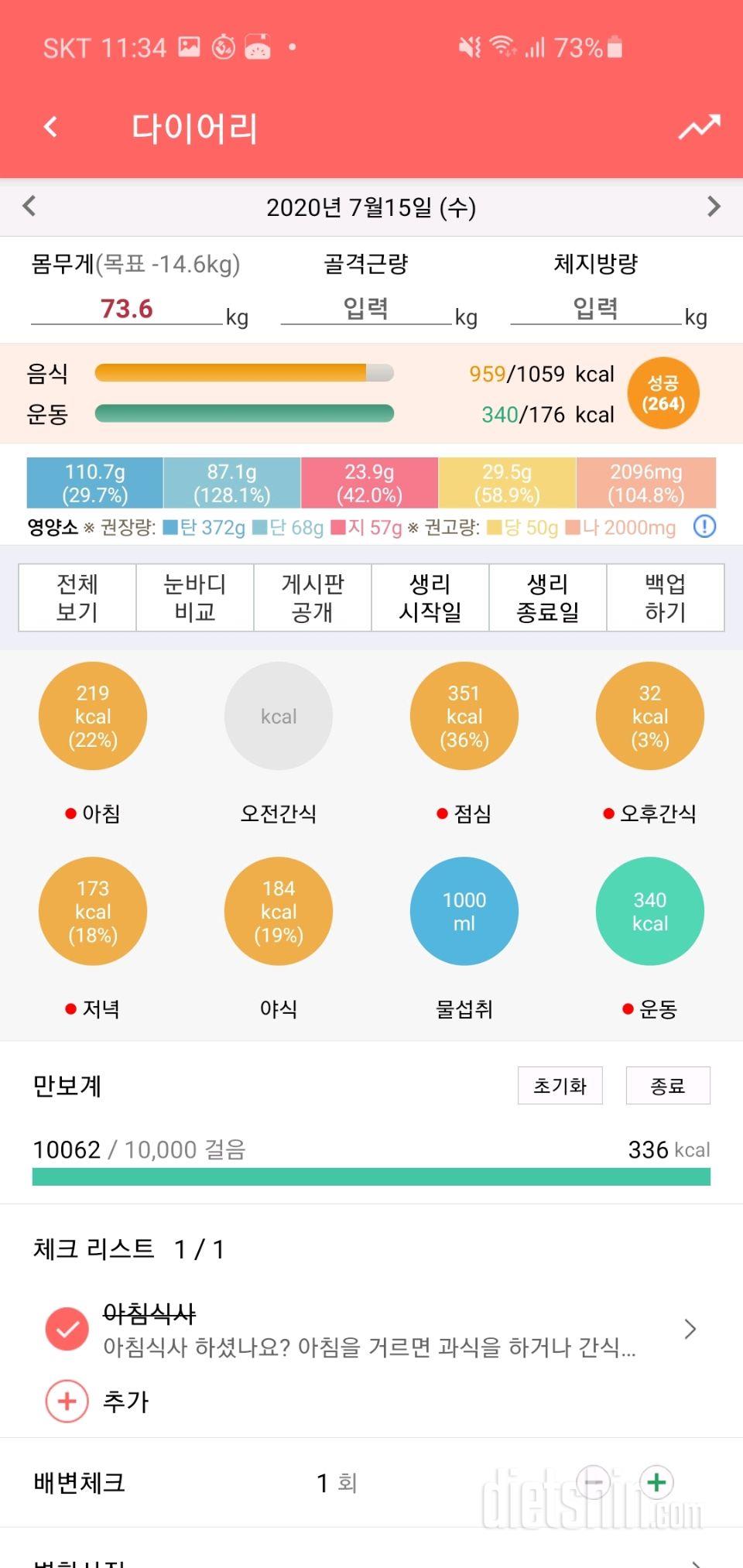 30일 당줄이기 79일차 성공!