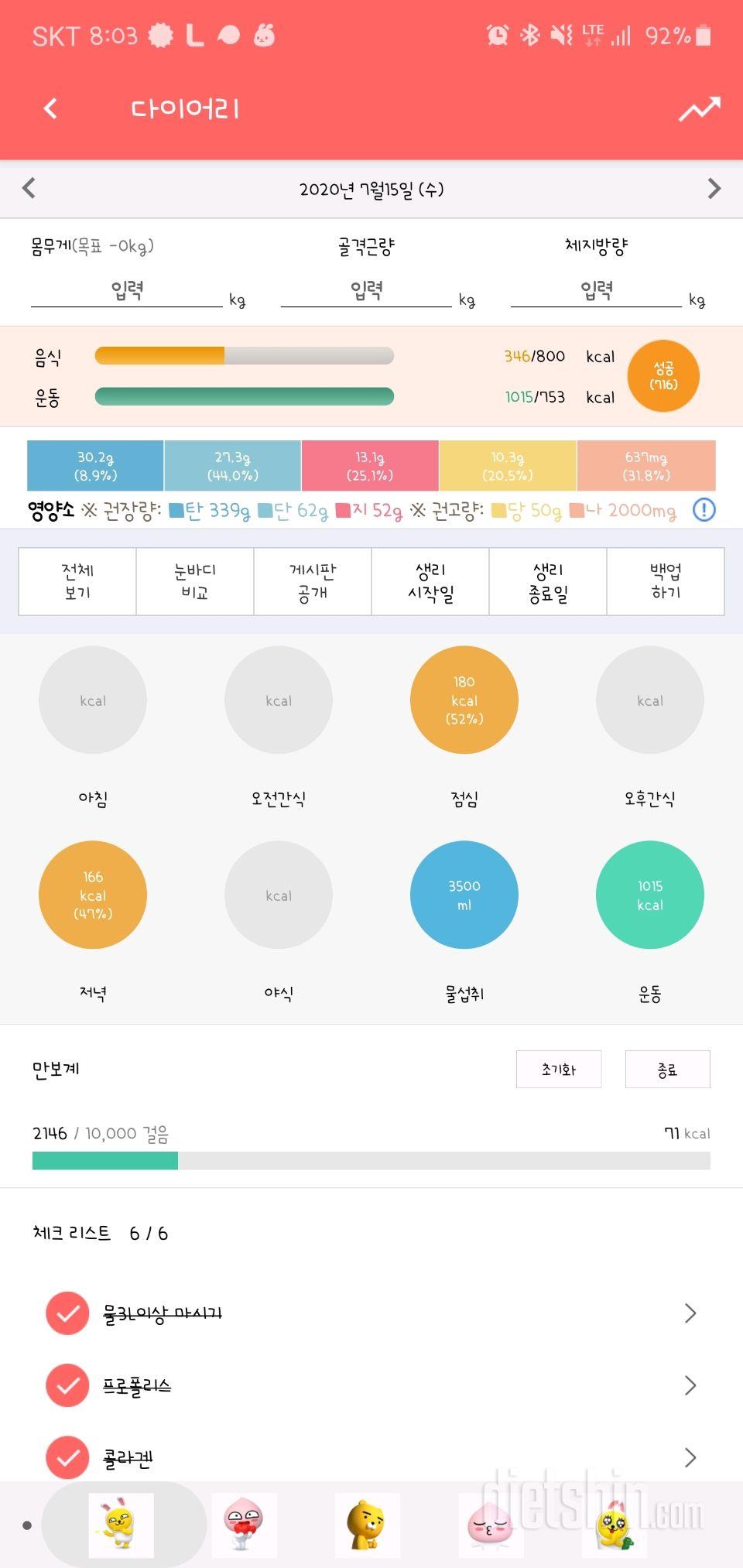 30일 1,000kcal 식단 134일차 성공!