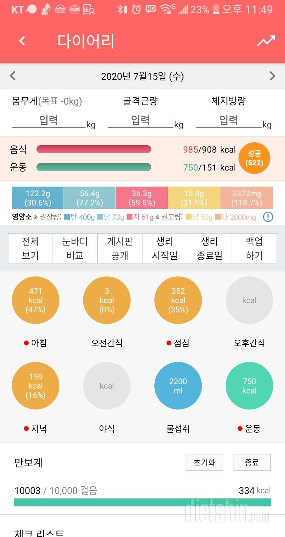 30일 하루 2L 물마시기 136일차 성공!