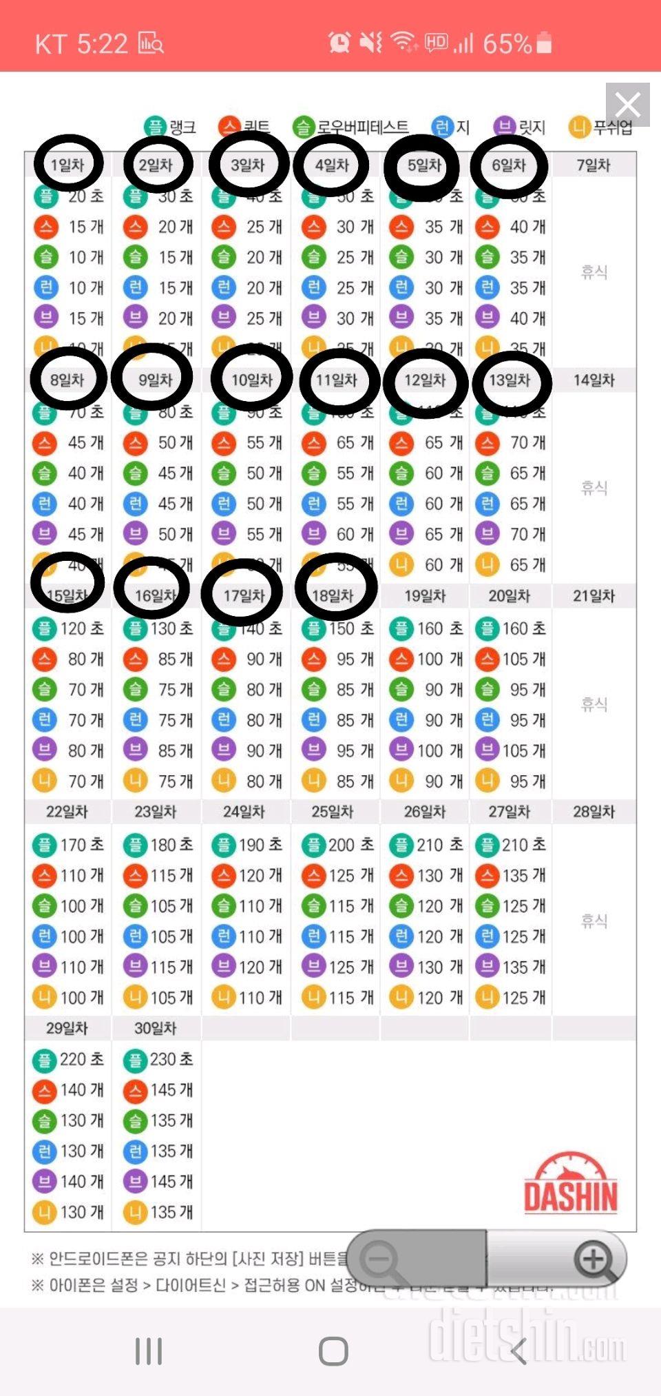 [다신 16기 18일차] 운동미션