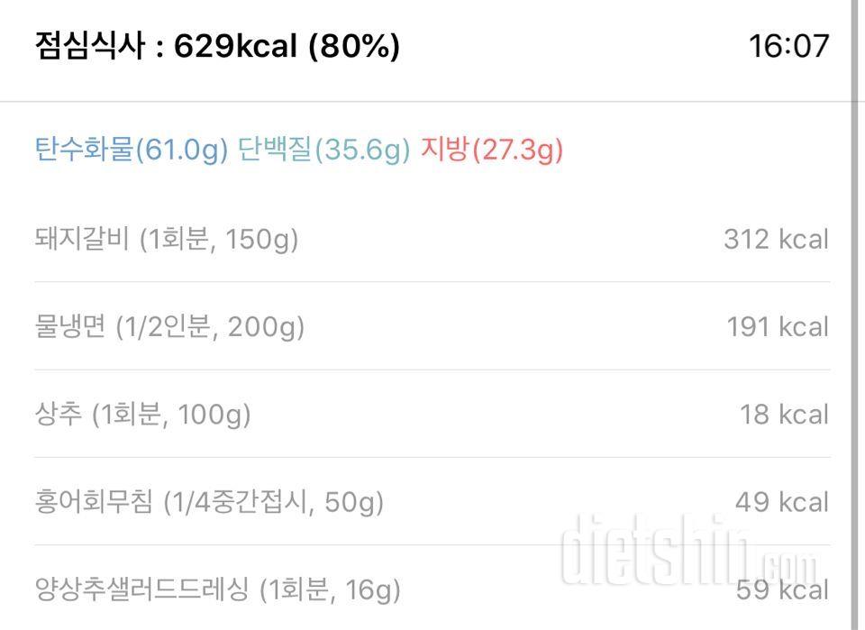 [도전 다신16기]18일차 식단미션